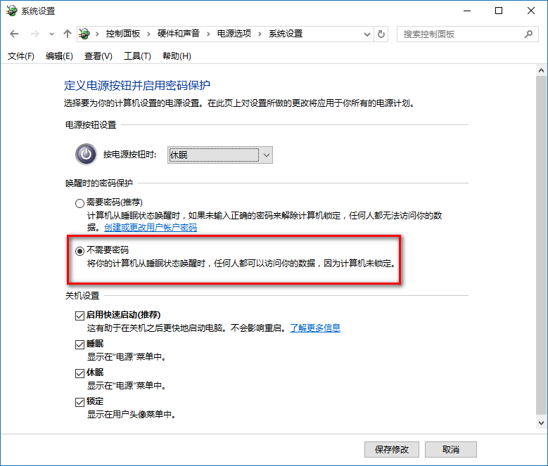 win10设置睡眠唤醒无需输入密码直接进入系统的方法介绍