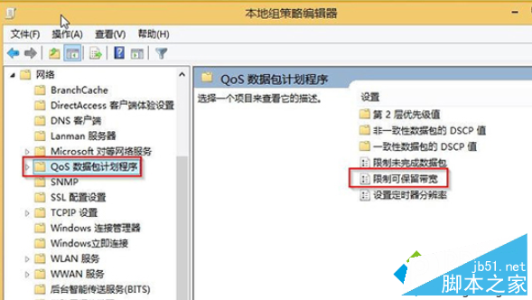 win8系统如何限制网络传输速度步骤二