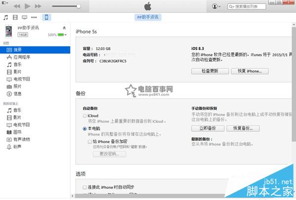 iOS9正式版怎么升级 详解iOS9正式版升级攻略