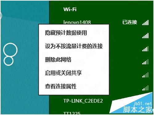 win8系统在哪里可以查看无线网络流量