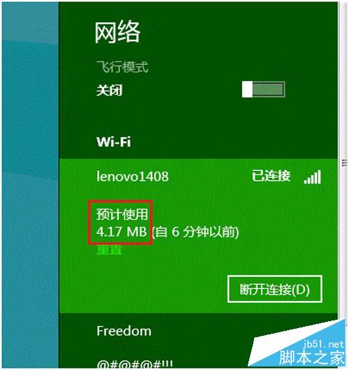 win8系统在哪里可以查看无线网络流量