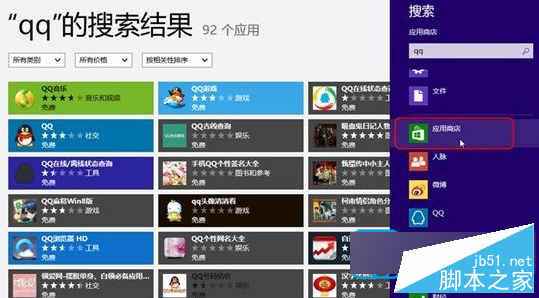 Win8系统如何快速搜索软件?Win8系统快速搜索软件的方法