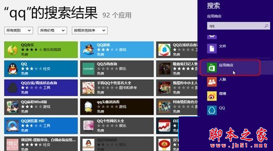 Win8系统如何快速搜索软件?Win8系统快速搜索软件的方法