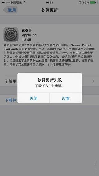 iOS9 OTA更新失败怎么办？苹果iOS9 OTA升级提示更新失败的解决方法