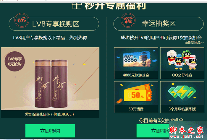 qq绿钻豪华lv8秒升级活动 购买一个48元升级卡即可秒升绿钻lv7级