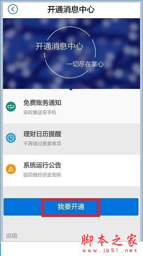 招商银行手机银行怎么开通消息提醒服务？招商银行手机银行开通消息提醒服务详情[多图]图片3