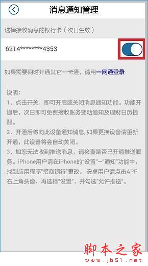 招商银行手机银行怎么开通消息提醒服务？招商银行手机银行开通消息提醒服务详情[多图]图片4