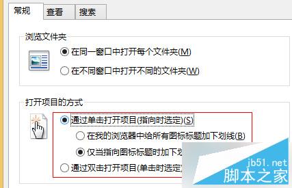 Win8设置鼠标单击打开文件夹的技巧