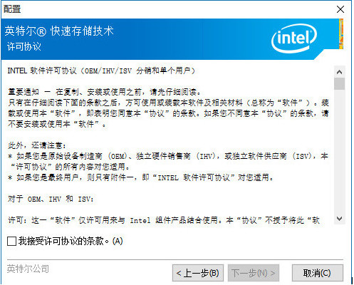 rst驱动下载 Intel英特尔rst驱动程序 v14.6.1029 for windows10 64位