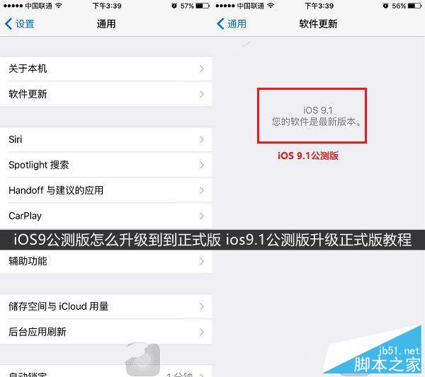 iOS9公测版怎么升级到正式版 ios9.1公测版升级正式版方法