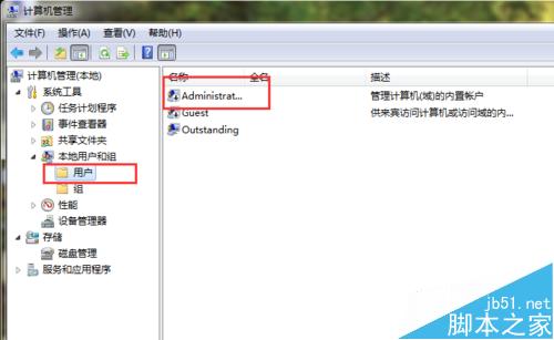 win7如何开启超级管理员账户Administrator