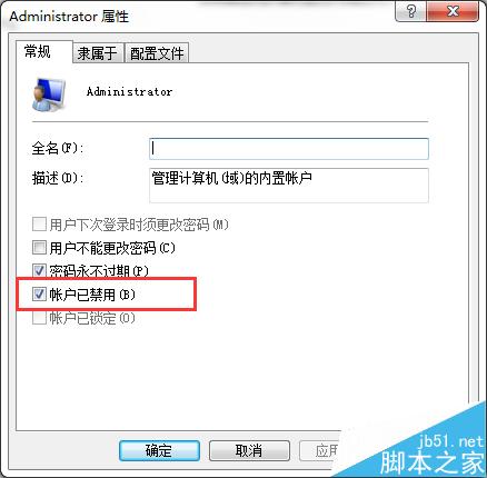 win7如何开启超级管理员账户Administrator