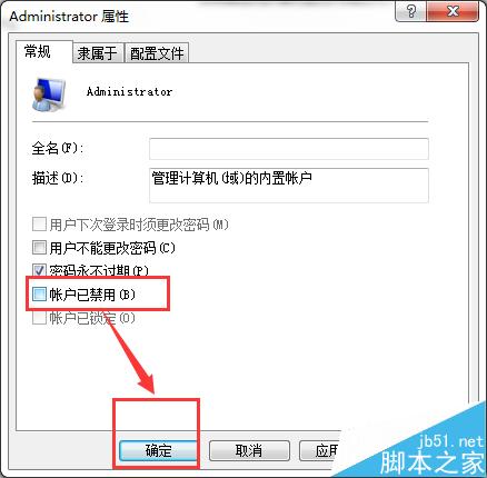 win7如何开启超级管理员账户Administrator