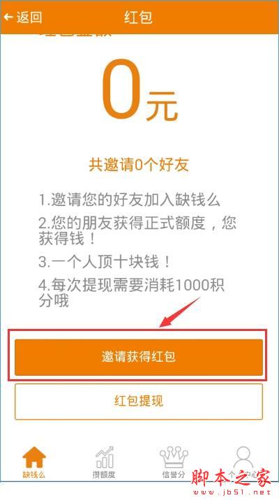 缺钱么怎么获得红包？缺钱么邀请码是多少？[多图]图片2