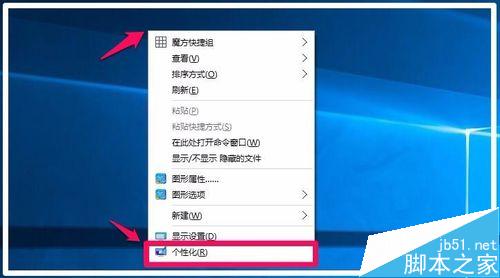 Windows10系统屏幕饱和度的调整方法