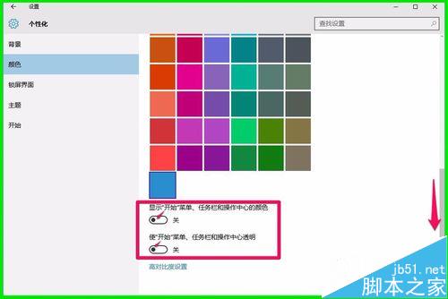 Windows10系统屏幕饱和度的调整方法