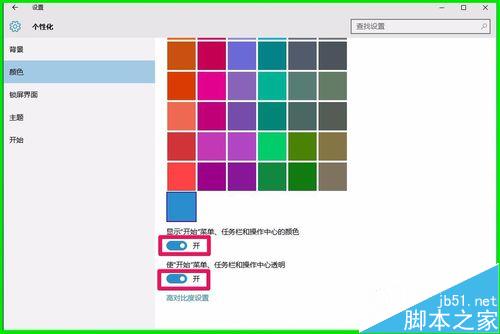 Windows10系统屏幕饱和度的调整方法