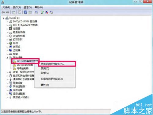 Win8更新驱动提示第三方INF不包含数字签名信息