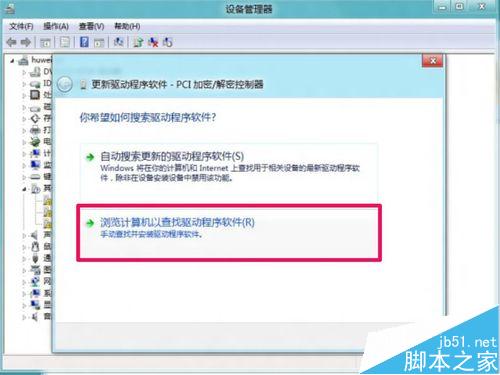 Win8更新驱动提示第三方INF不包含数字签名信息