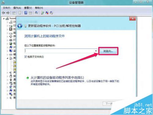 Win8更新驱动提示第三方INF不包含数字签名信息