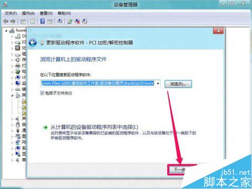 Win8更新驱动提示第三方INF不包含数字签名信息