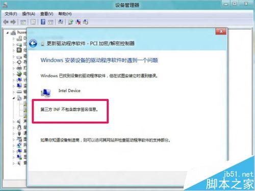 Win8更新驱动提示第三方INF不包含数字签名信息