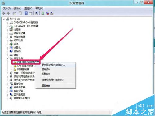 Win8更新驱动提示第三方INF不包含数字签名信息