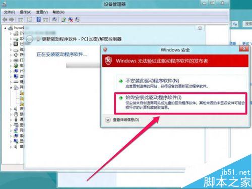 Win8更新驱动提示第三方INF不包含数字签名信息