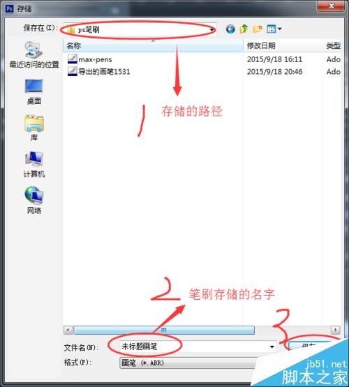 Photoshop cs6导出和载入笔刷方法介绍