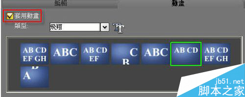 会声会影动感字幕怎么制作  运用会声会影制作动感字幕教程