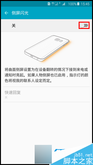 三星G9280怎么开启侧屏闪光功能?开启方法