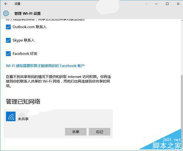 win10共享wifi怎么关闭方法介绍