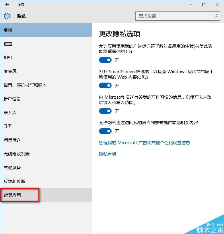 win10系统怎么禁止后台 win10禁止后台运行设置方法