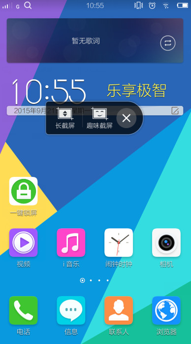 vivo x5pro怎么截图？两种vivo x5 pro屏幕截图方法