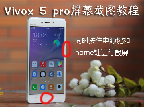 vivo x5pro怎么截图？两种vivo x5 pro屏幕截图方法