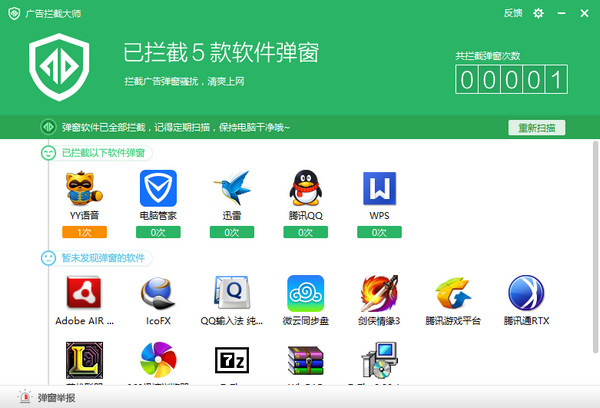 广告拦截大师 v2015.12.18.1 中文绿色免费版