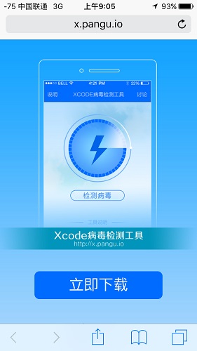 IOS xcodeghost检测工具