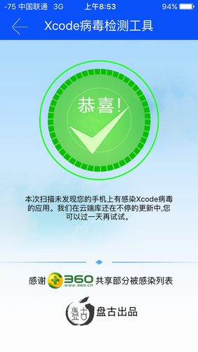 IOS xcodeghost检测工具