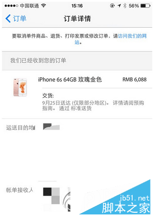 iphone6s付款后订单一直不显示怎么办