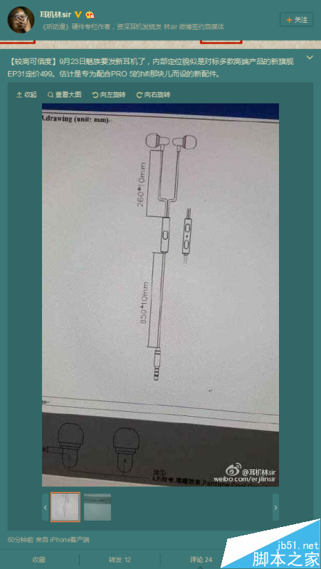 魅族发布会还有新产品