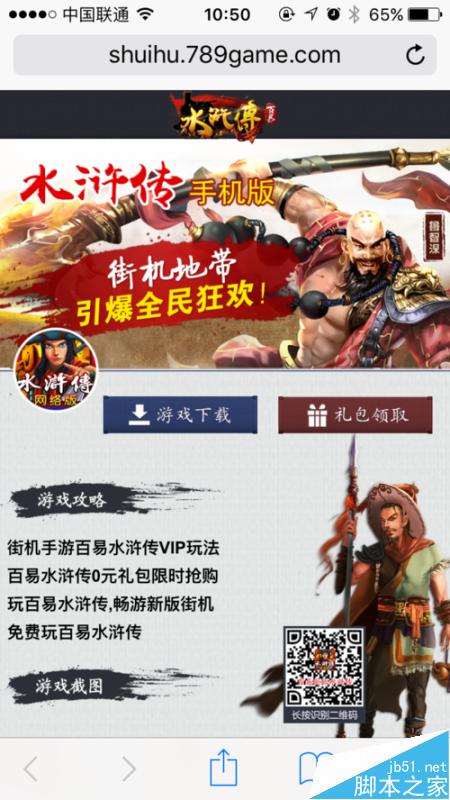 百易水浒传如何安装在IOS9.0手机中