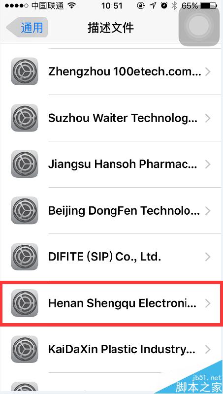 百易水浒传如何安装在IOS9.0手机中