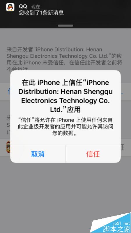 百易水浒传如何安装在IOS9.0手机中