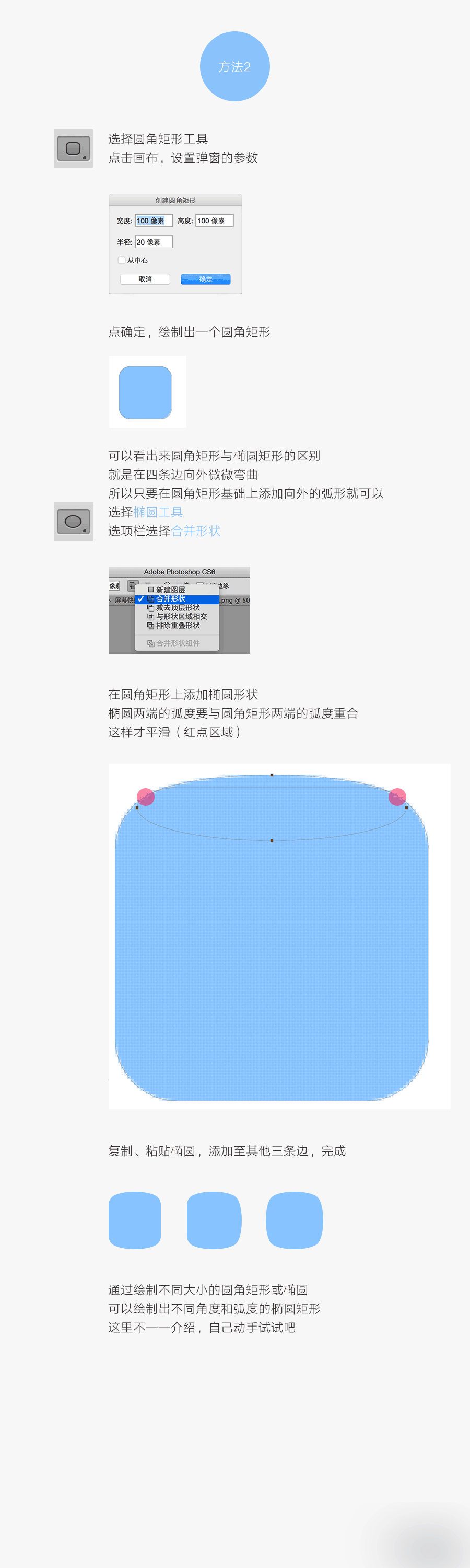 PS绘制APP背景超级椭圆矩形图标的三种方法