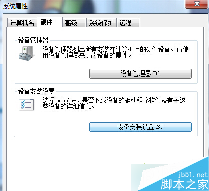 Win7系统识别USB设备速度缓慢步骤三