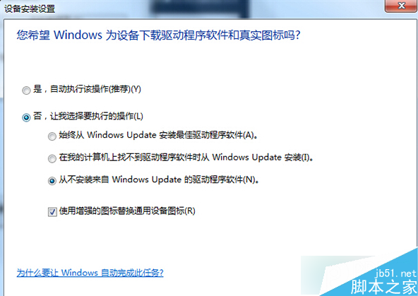 Win7系统识别USB设备速度缓慢步骤四