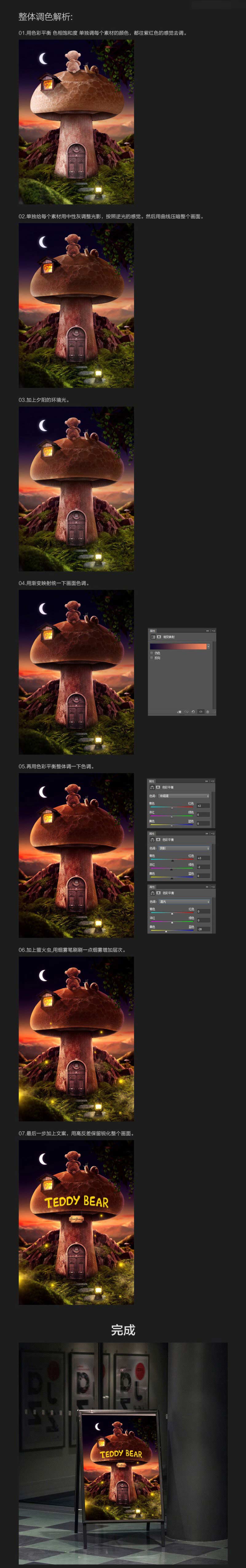 Photoshop图片合成梦幻童话风格的蘑菇房创意海报