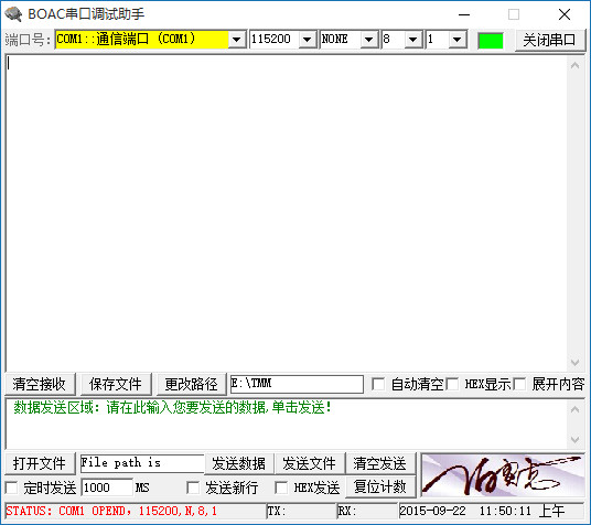 BOAC串口调试助手 v1.0 中文绿色免费版
