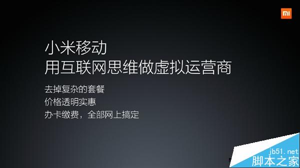 小米移动电话卡发布！59元/3000MB全国流量