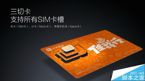 小米移动电话卡发布！59元/3000MB全国流量